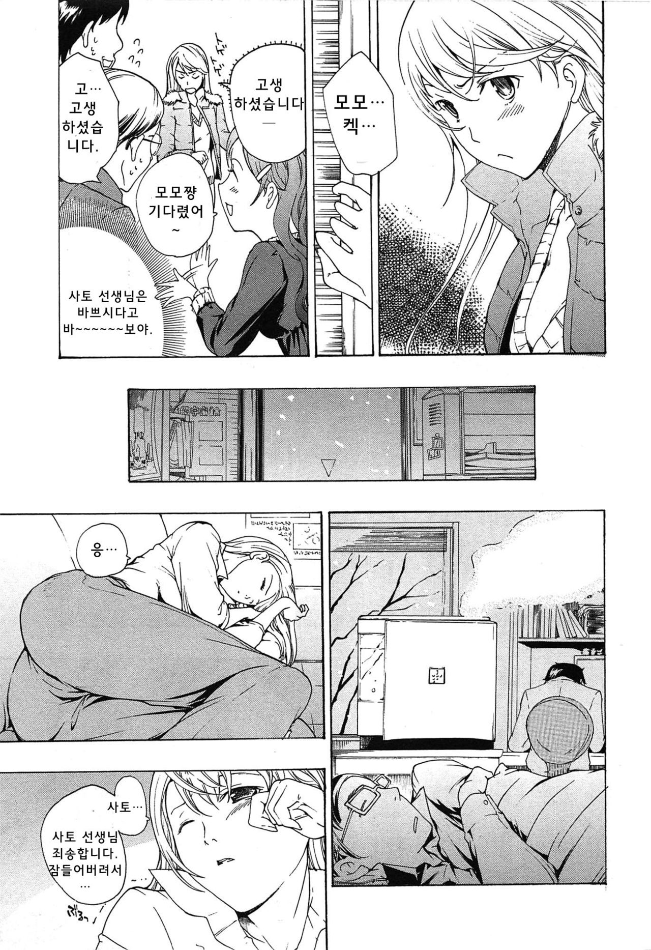 Koi wa Hisoka ni Minoraseru mono Ch. 1-5 page 10 full