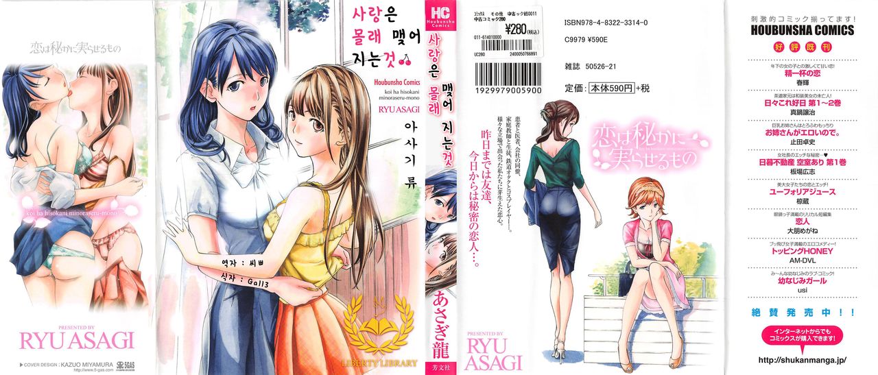 Koi wa Hisoka ni Minoraseru mono Ch. 1-5 page 2 full