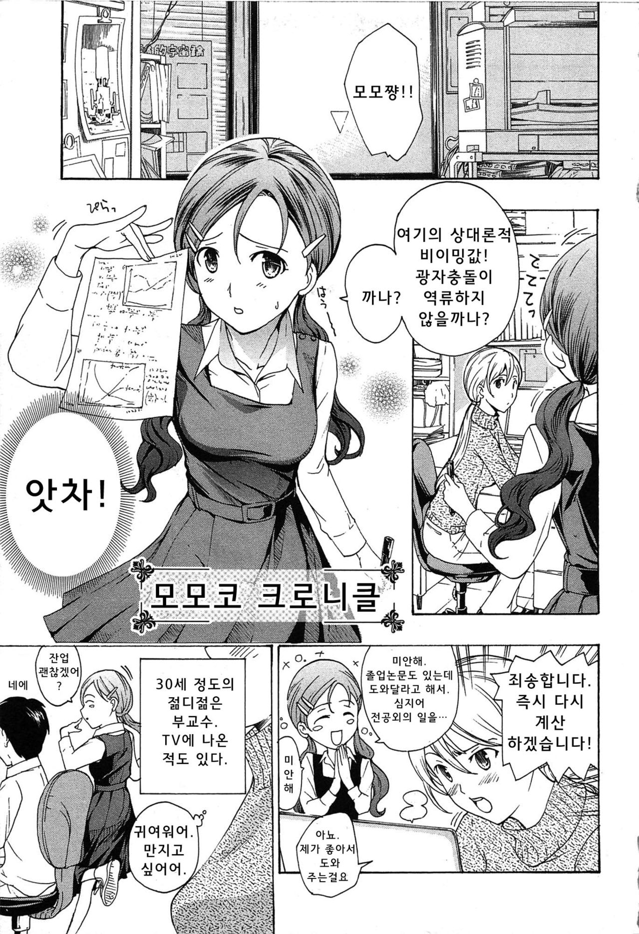 Koi wa Hisoka ni Minoraseru mono Ch. 1-5 page 6 full