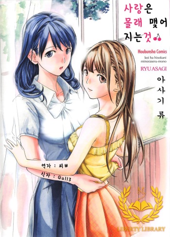 Koi wa Hisoka ni Minoraseru mono Ch. 1-5 cover