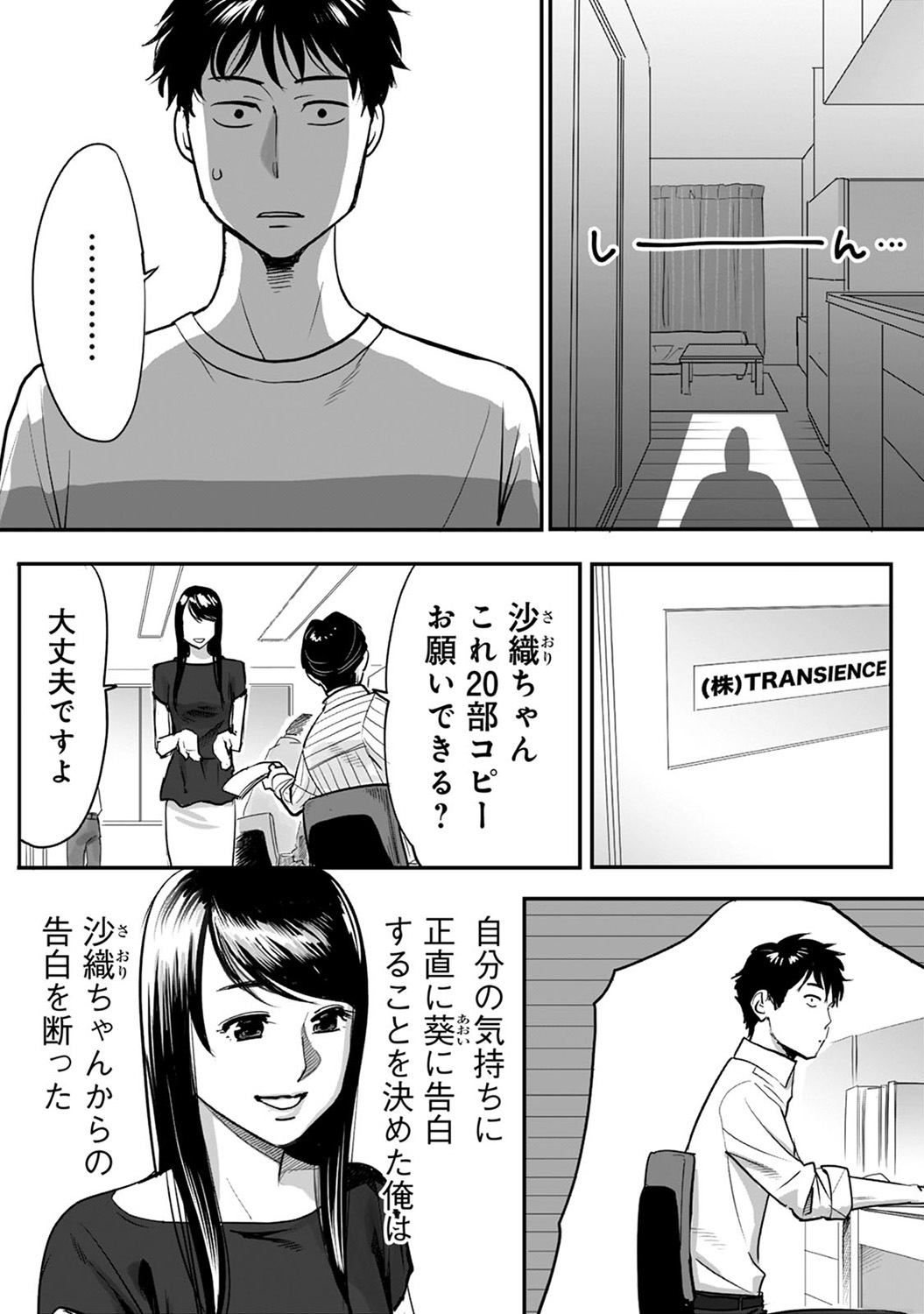 COMIC Ananga Ranga Vol. 8 page 8 full