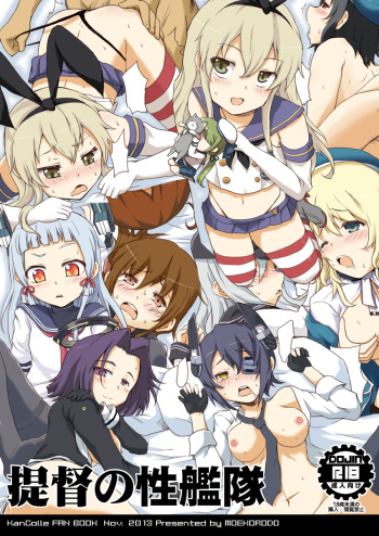 Teitoku no Sei Kantai cover