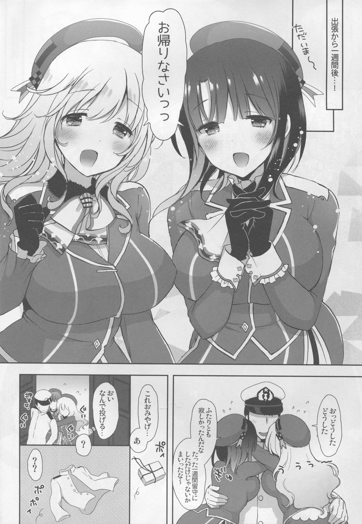 Oazuke Takao to Onedari Atago page 8 full
