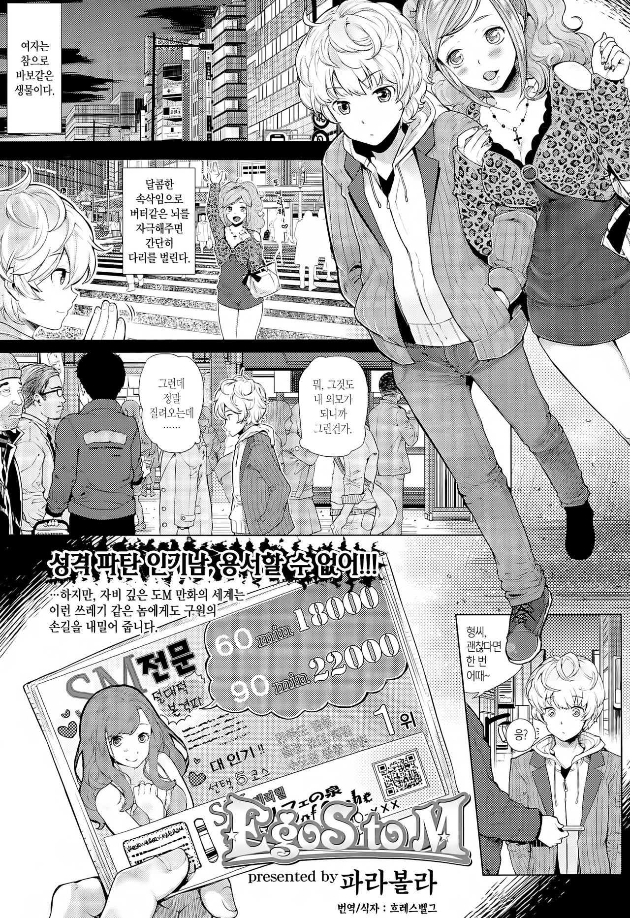 Ego S to M page 1 full