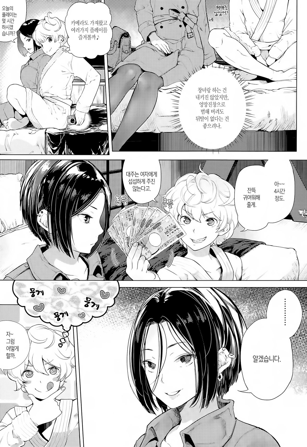 Ego S to M page 3 full