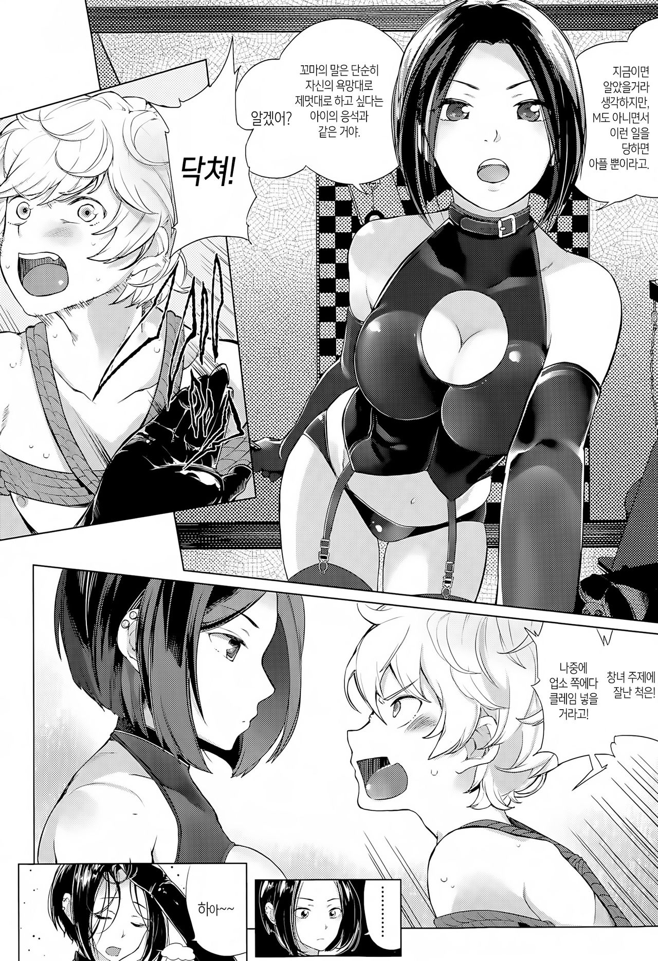 Ego S to M page 8 full