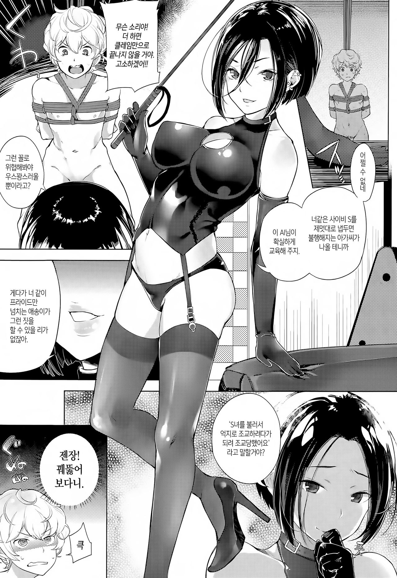 Ego S to M page 9 full