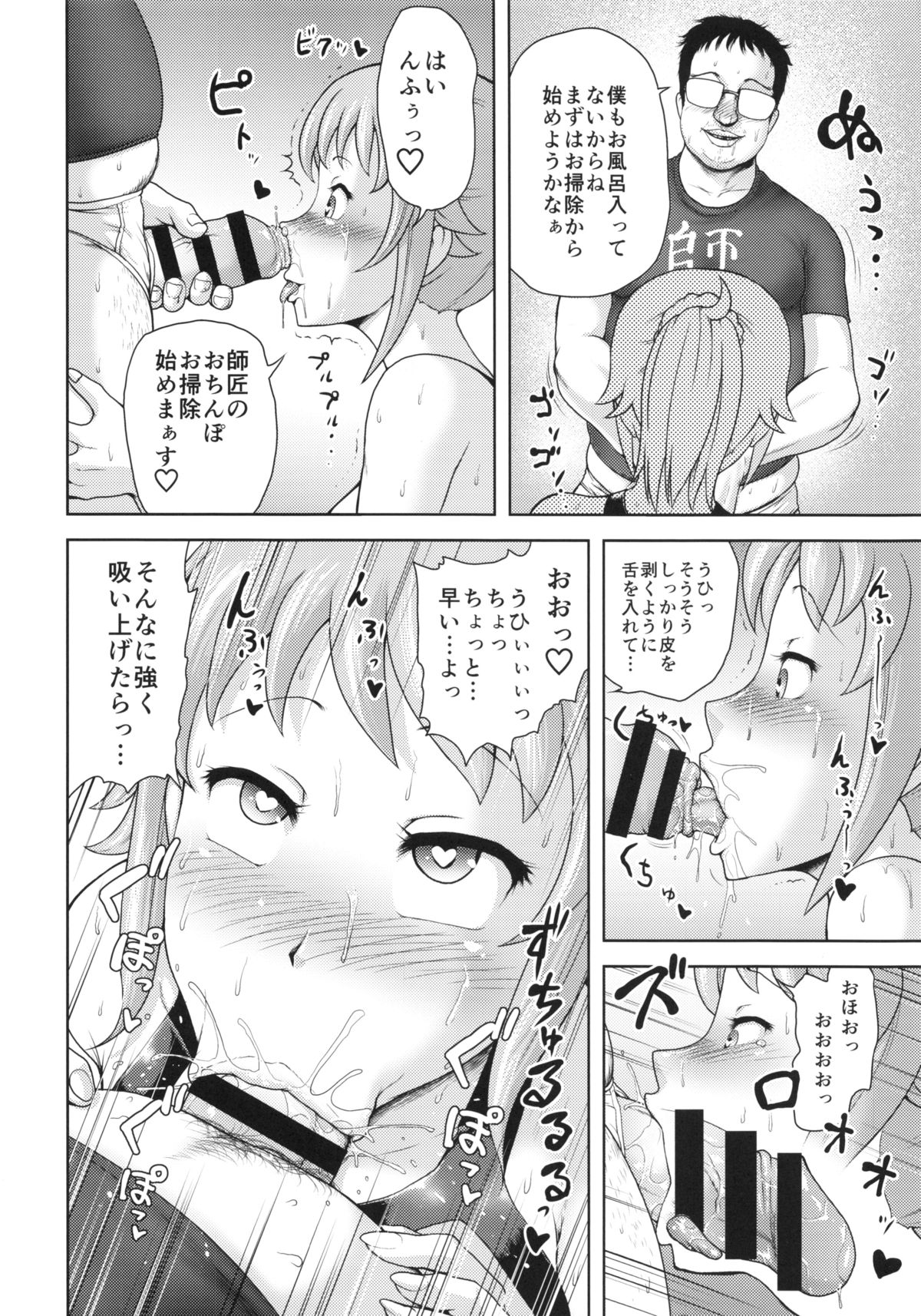 Fumina Senpai to Hentai Gunpla Shishou page 7 full