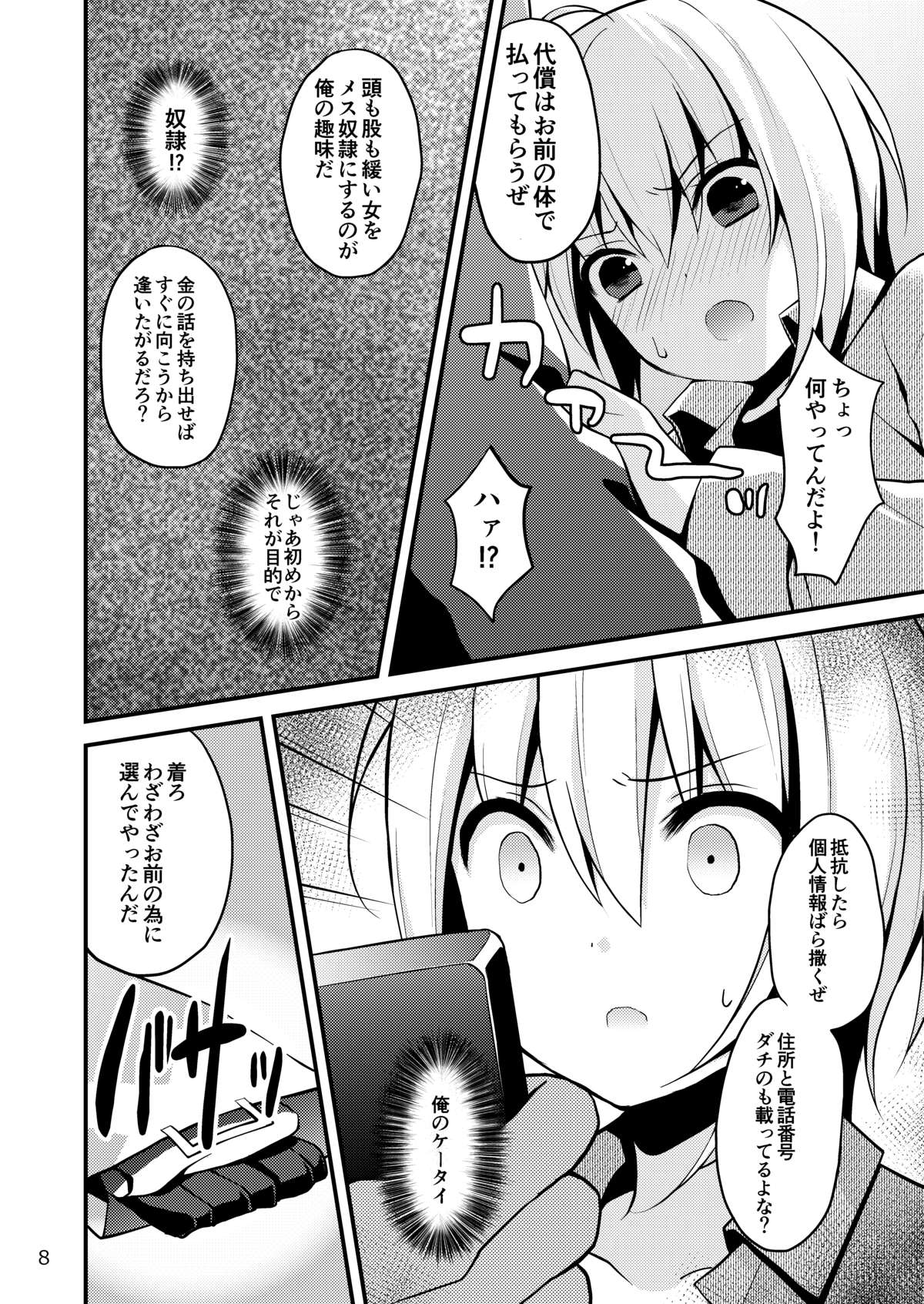 Warui Shounen ni wa Oshioki! page 8 full