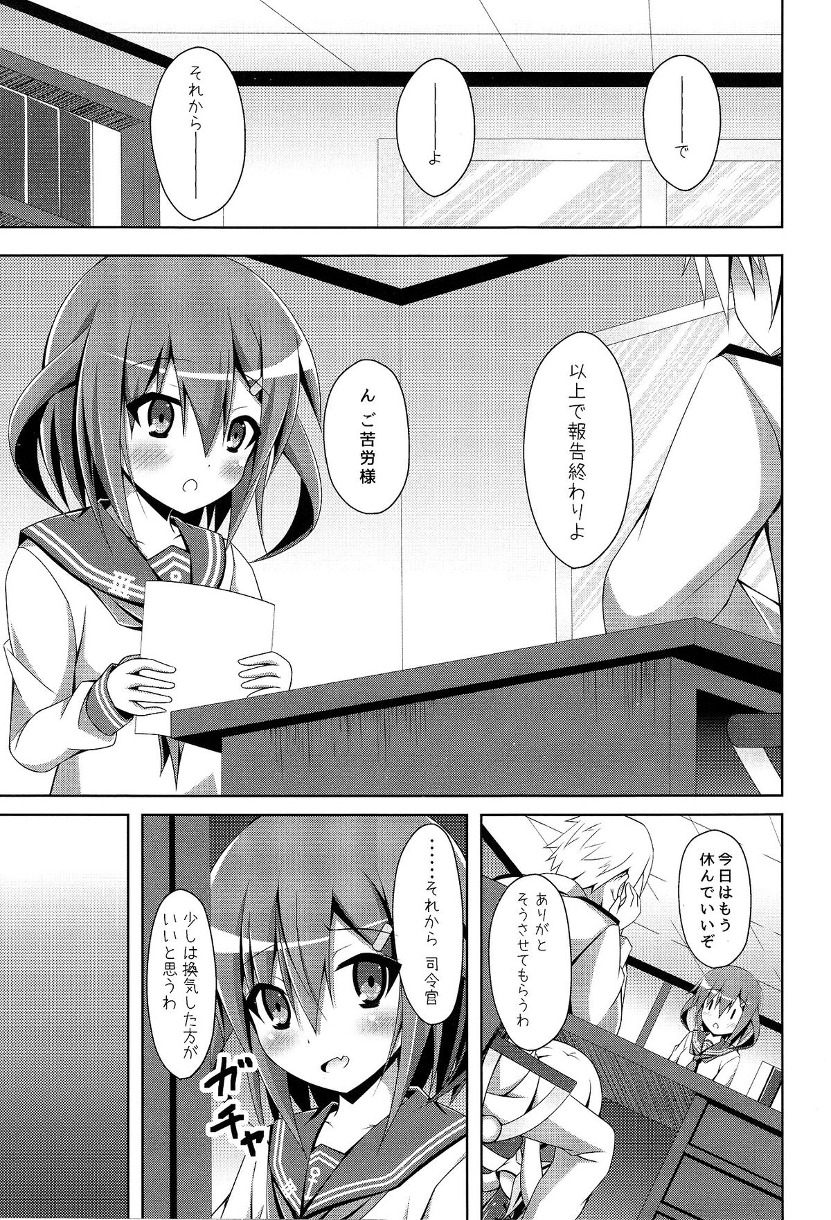Uchi no Hamakaze wa Choukyouzumi page 4 full
