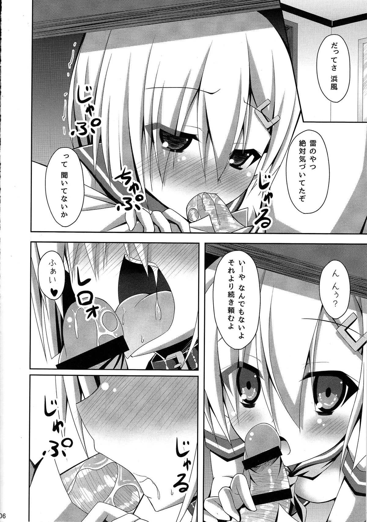 Uchi no Hamakaze wa Choukyouzumi page 5 full