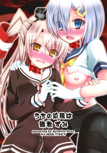 Uchi no Hamakaze wa Choukyouzumi cover