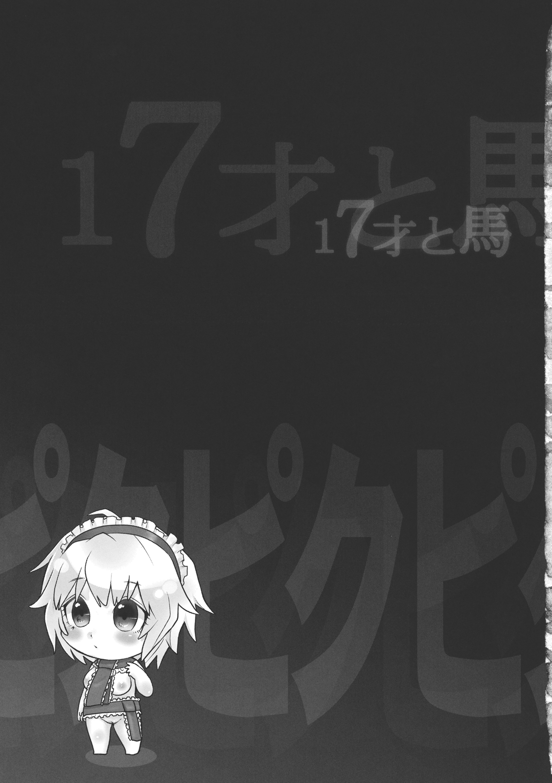 17-sai to Uma | 17세와 말 page 5 full