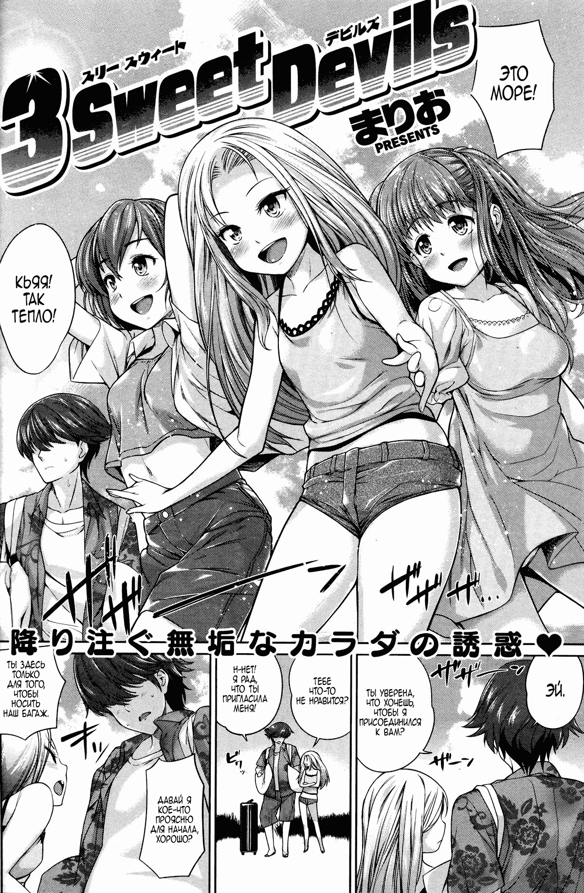 3 Sweet Devils + 3 Pinky Devils page 2 full