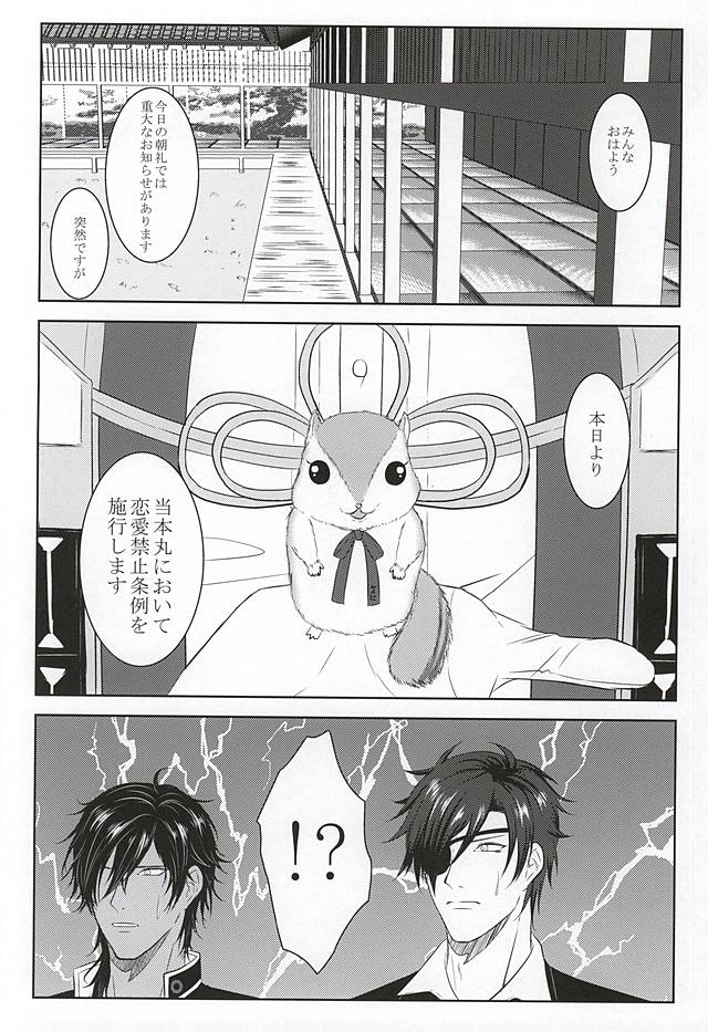 Renai Kinshi Jourei - Love Ban Ordinance page 2 full