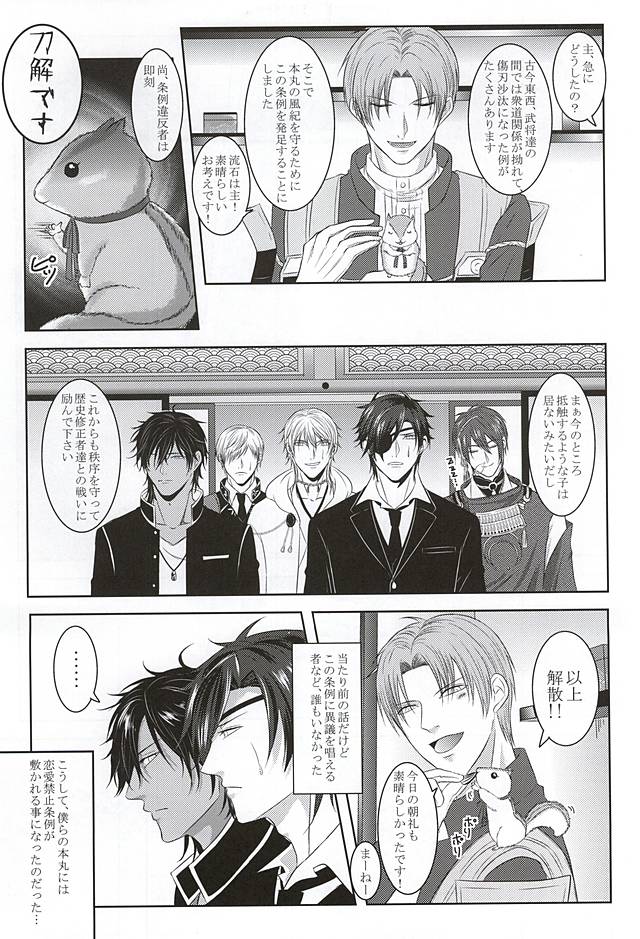 Renai Kinshi Jourei - Love Ban Ordinance page 3 full