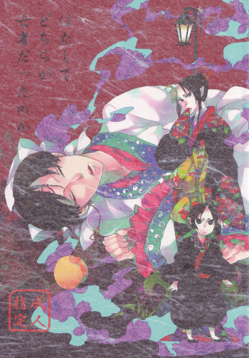 Hatashite Dochira ga Mouja datta no ka cover