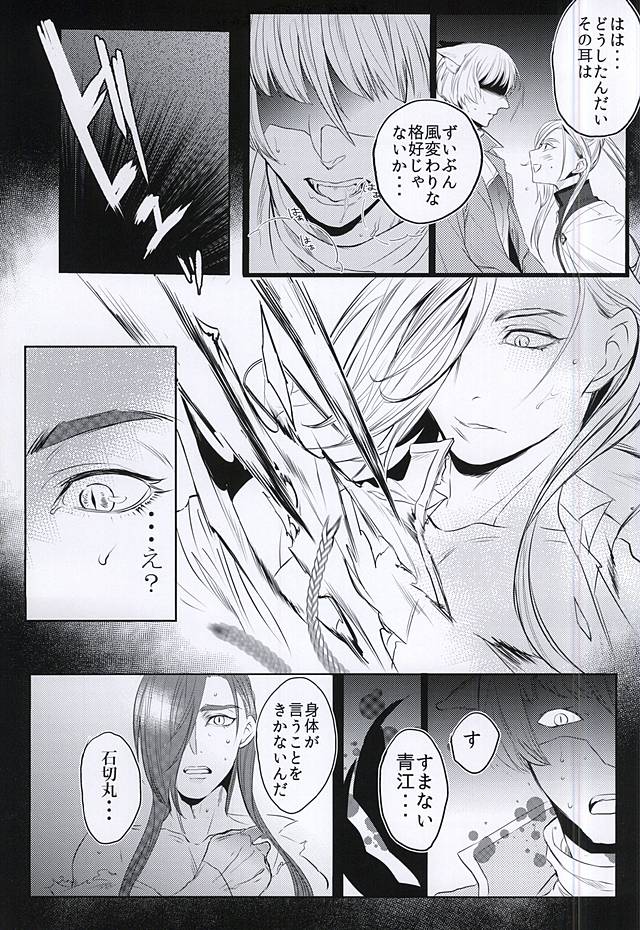 Okitsune Soudou ~Koubi no Maki~ page 10 full