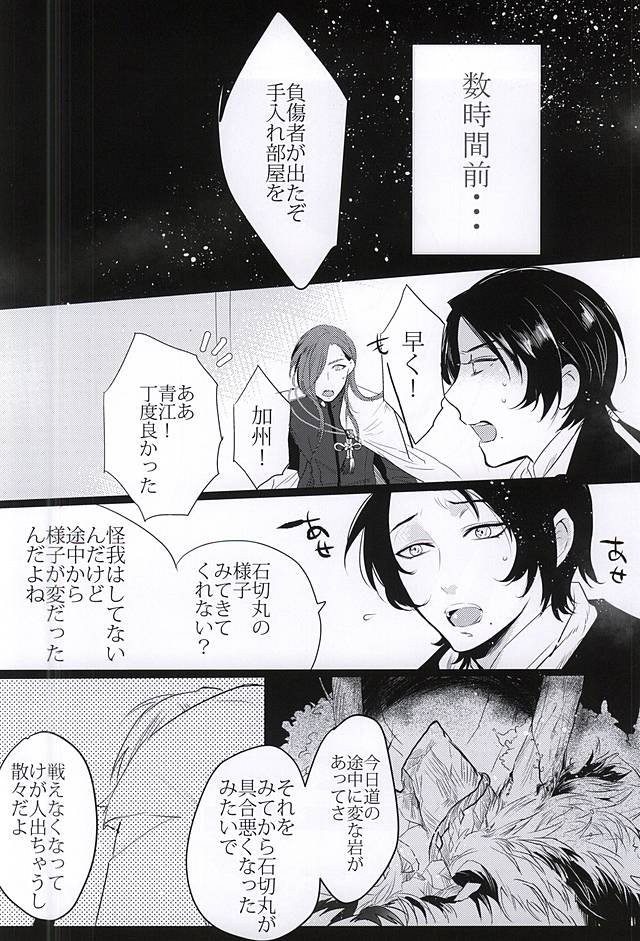 Okitsune Soudou ~Koubi no Maki~ page 5 full