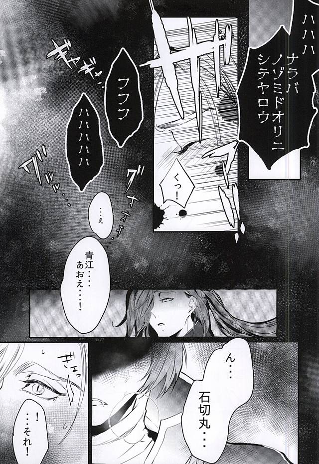 Okitsune Soudou ~Koubi no Maki~ page 8 full