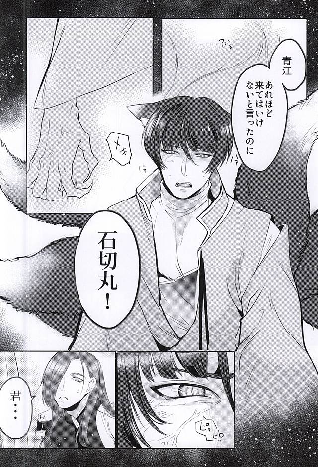 Okitsune Soudou ~Koubi no Maki~ page 9 full