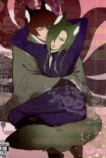 Okitsune Soudou ~Koubi no Maki~ cover