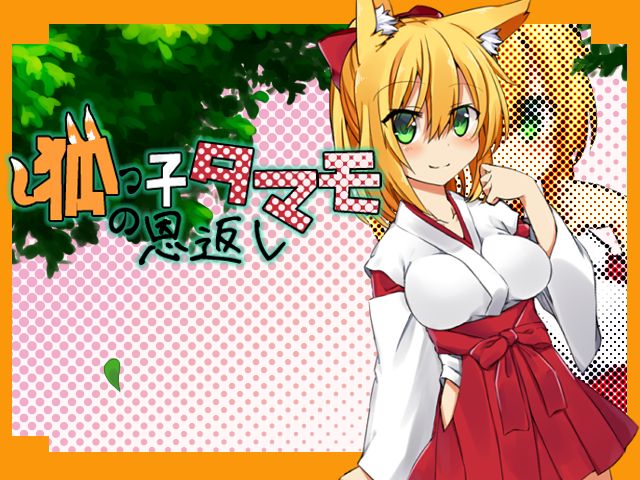 Kitsunekko Tamamo no Ongaeshi page 2 full