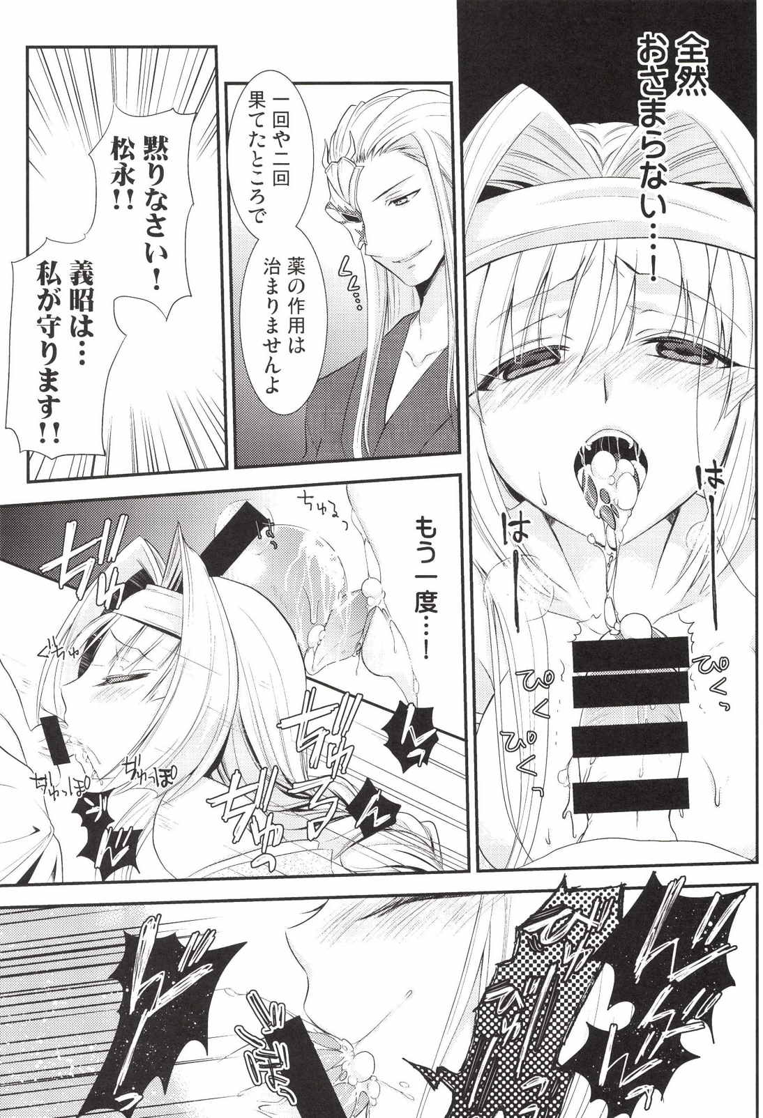 Ryoujoku Otome page 10 full