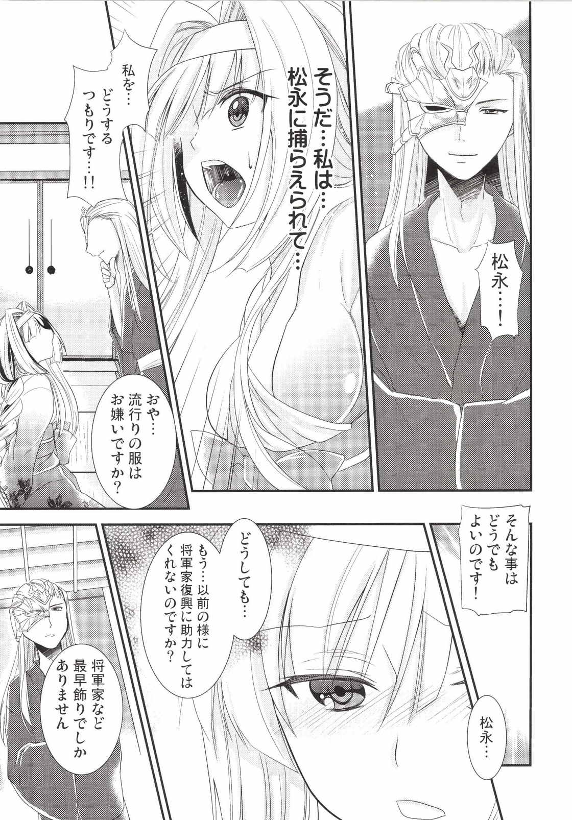 Ryoujoku Otome page 4 full