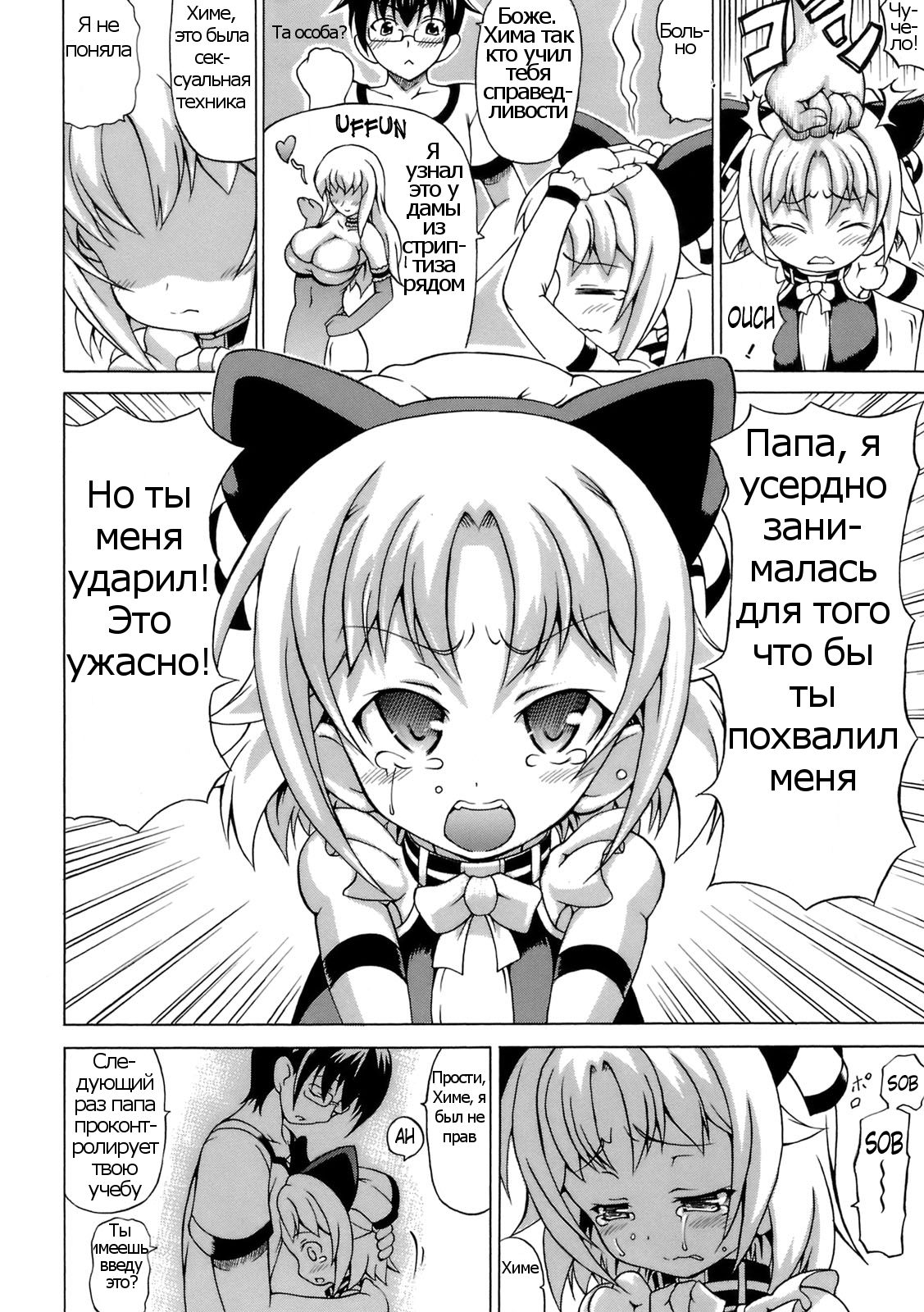 Inran Ningyou Hime Ch. 1-6 page 10 full