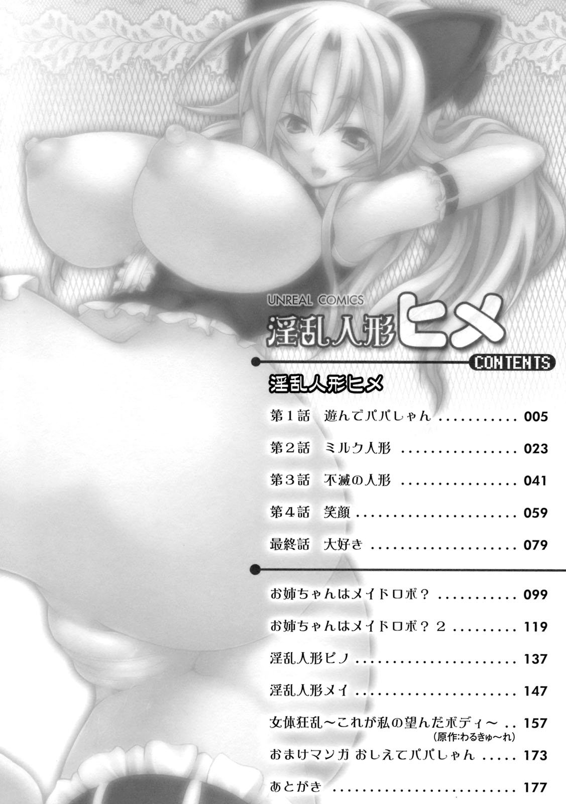 Inran Ningyou Hime Ch. 1-6 page 4 full