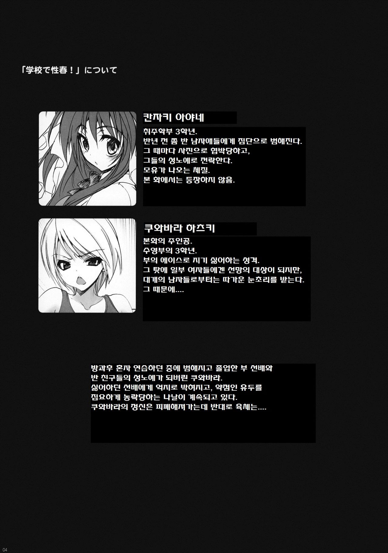 Gakkou de Seishun! 6 page 3 full