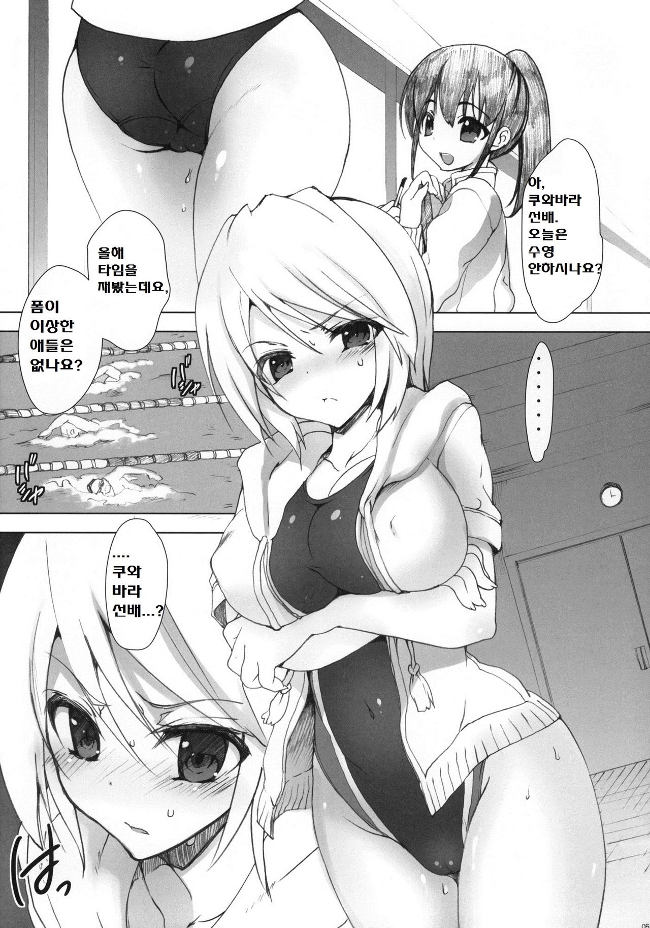 Gakkou de Seishun! 6 page 4 full