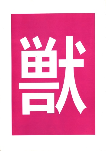 Juukan Ou 5 cover