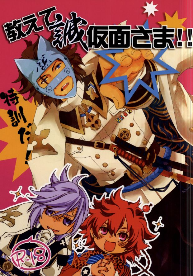 Oshiete Makoto Kamen-sama!! page 1 full