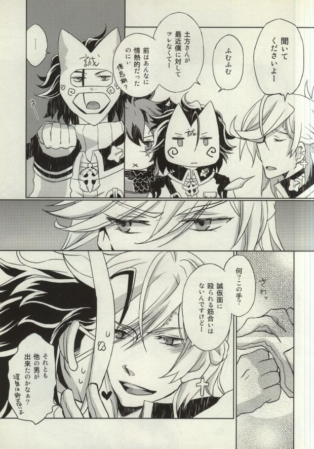 Oshiete Makoto Kamen-sama!! page 8 full