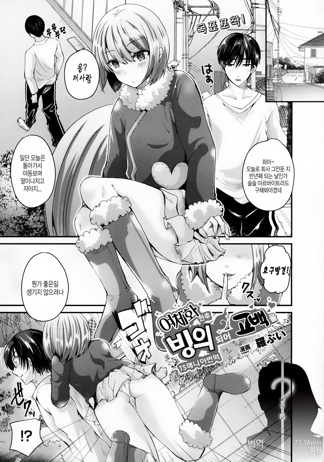Nyotaika Shite Hyoui Sarete Kokuhaku suru | 여체화한후 빙의되어 고백을 page 1 full