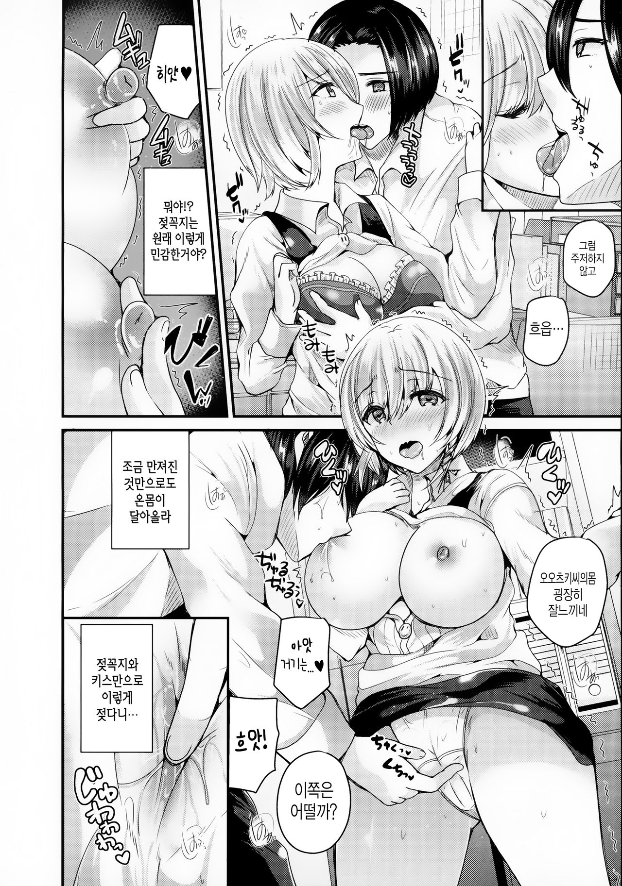 Nyotaika Shite Hyoui Sarete Kokuhaku suru | 여체화한후 빙의되어 고백을 page 10 full