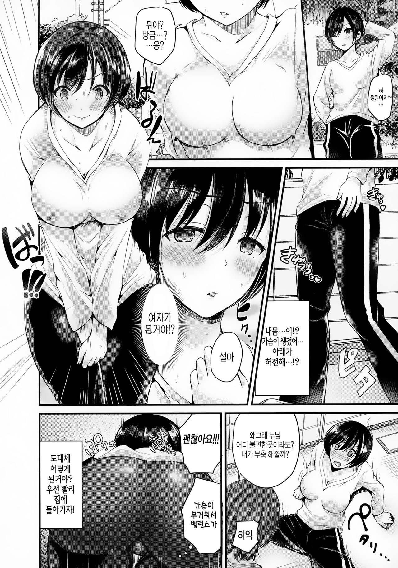 Nyotaika Shite Hyoui Sarete Kokuhaku suru | 여체화한후 빙의되어 고백을 page 2 full