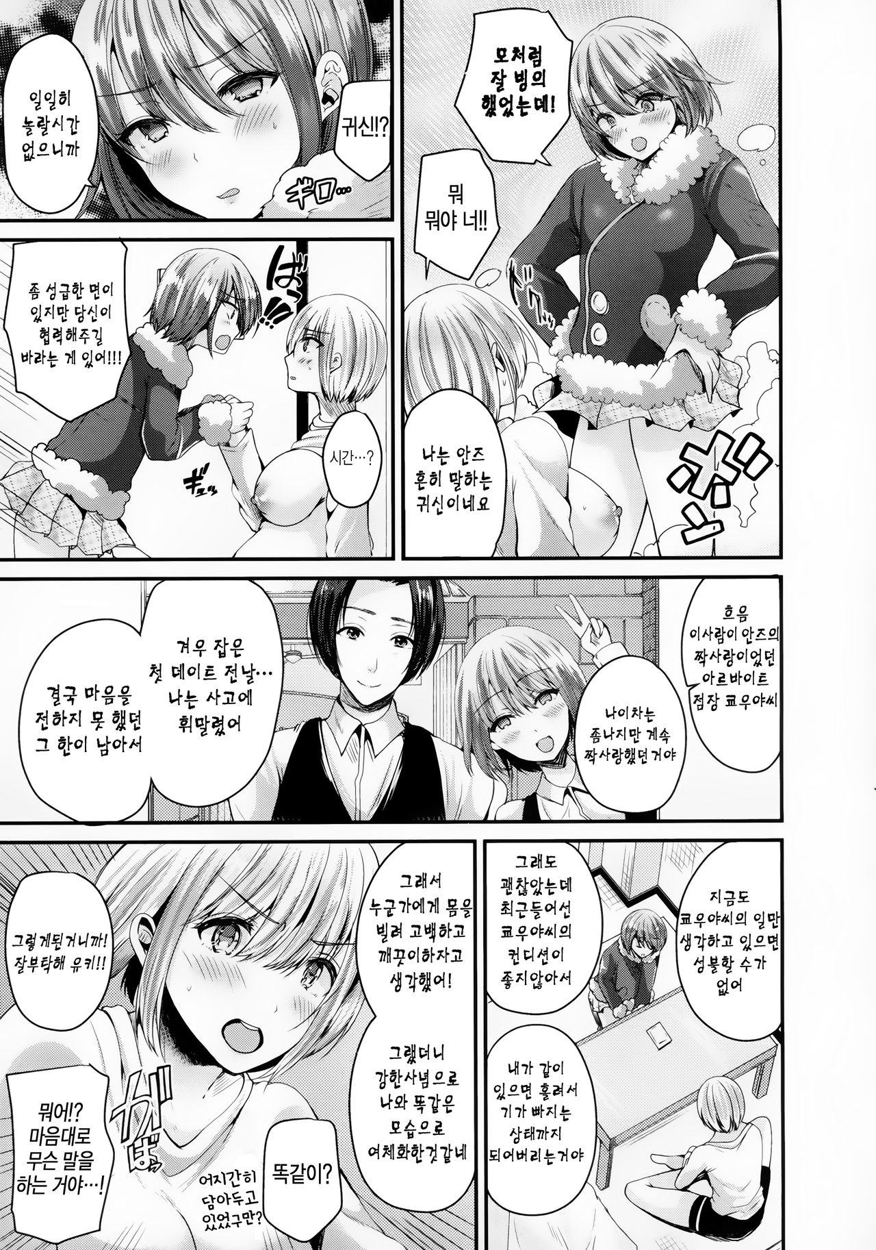Nyotaika Shite Hyoui Sarete Kokuhaku suru | 여체화한후 빙의되어 고백을 page 5 full