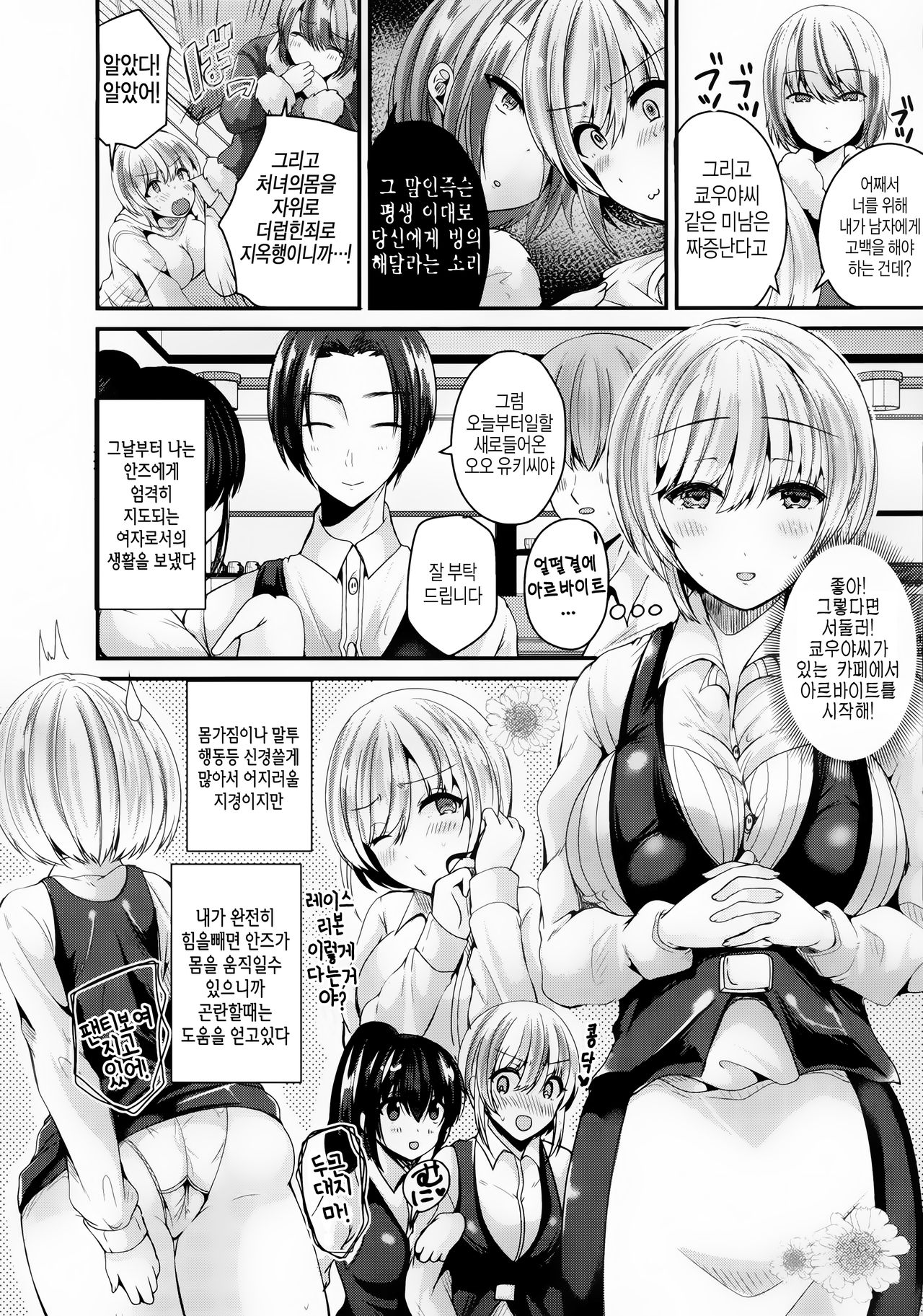 Nyotaika Shite Hyoui Sarete Kokuhaku suru | 여체화한후 빙의되어 고백을 page 6 full