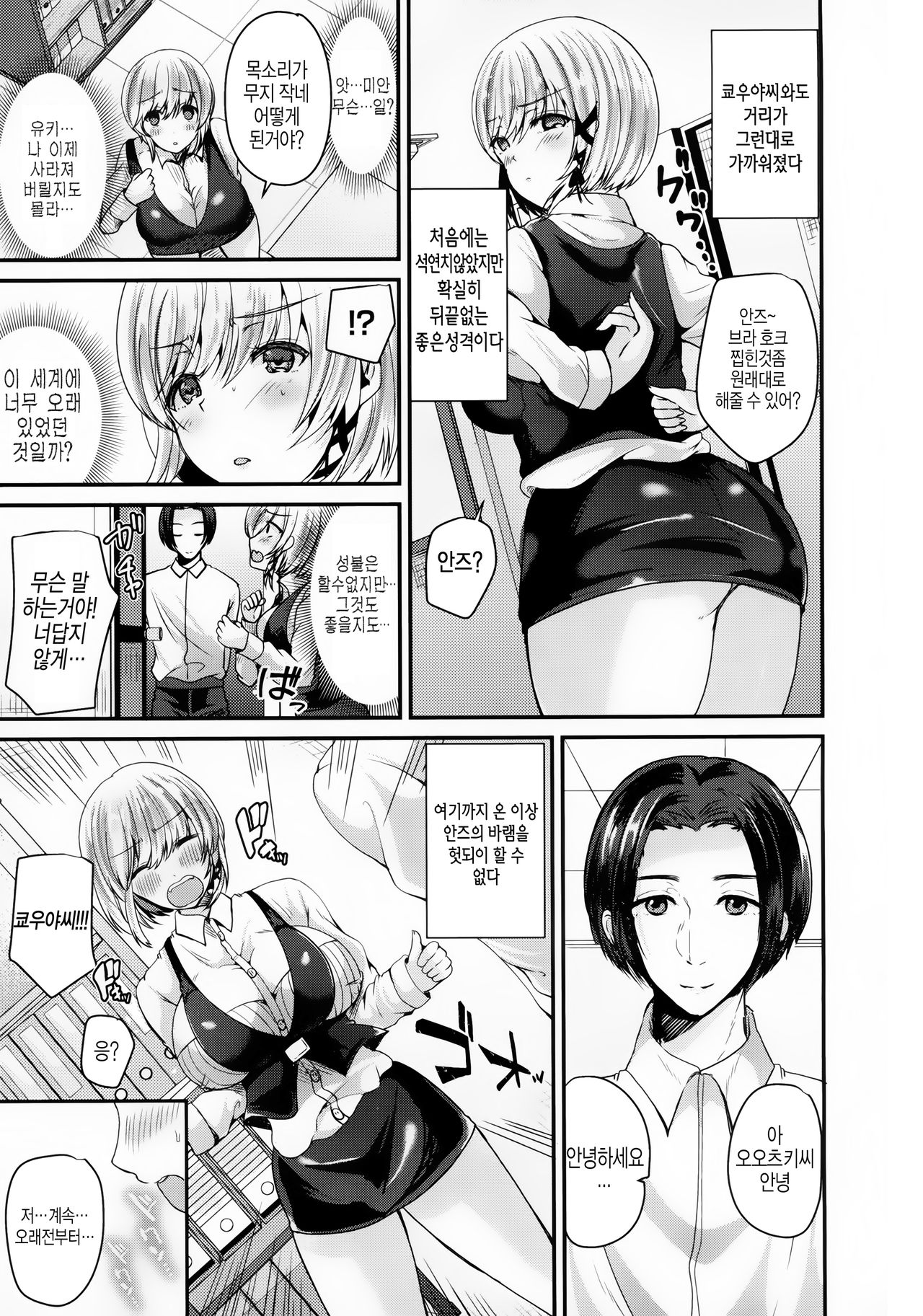 Nyotaika Shite Hyoui Sarete Kokuhaku suru | 여체화한후 빙의되어 고백을 page 7 full