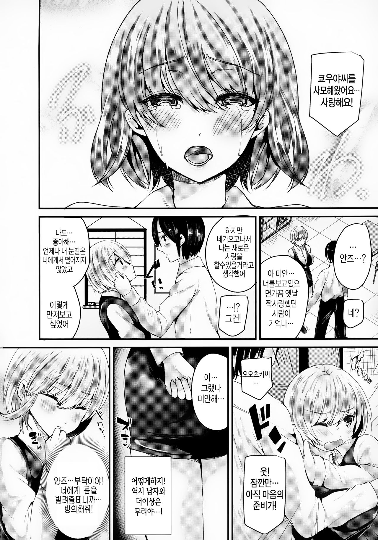 Nyotaika Shite Hyoui Sarete Kokuhaku suru | 여체화한후 빙의되어 고백을 page 8 full