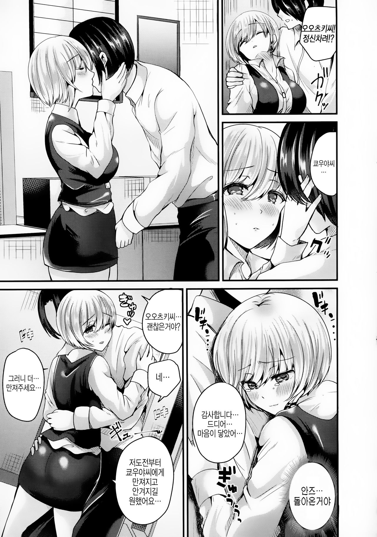 Nyotaika Shite Hyoui Sarete Kokuhaku suru | 여체화한후 빙의되어 고백을 page 9 full