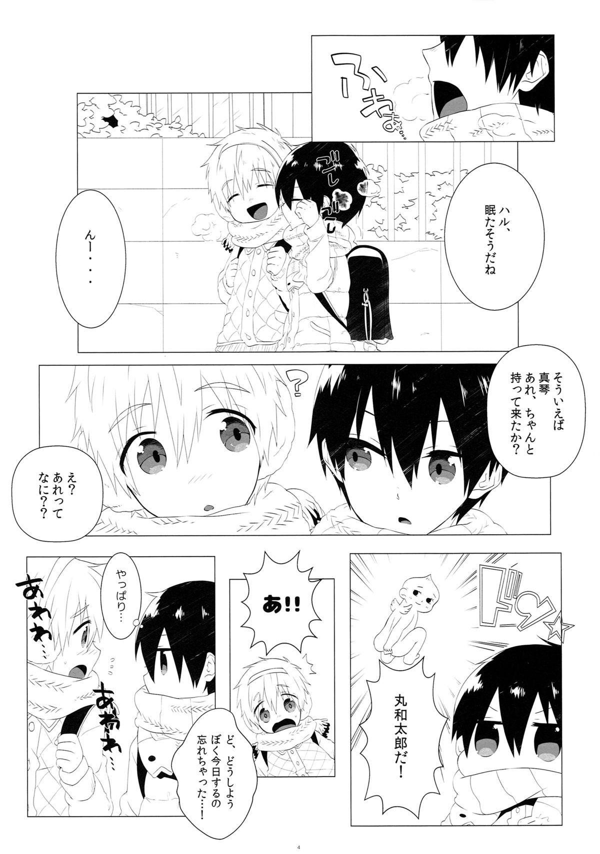 Mootteshitete!! page 3 full