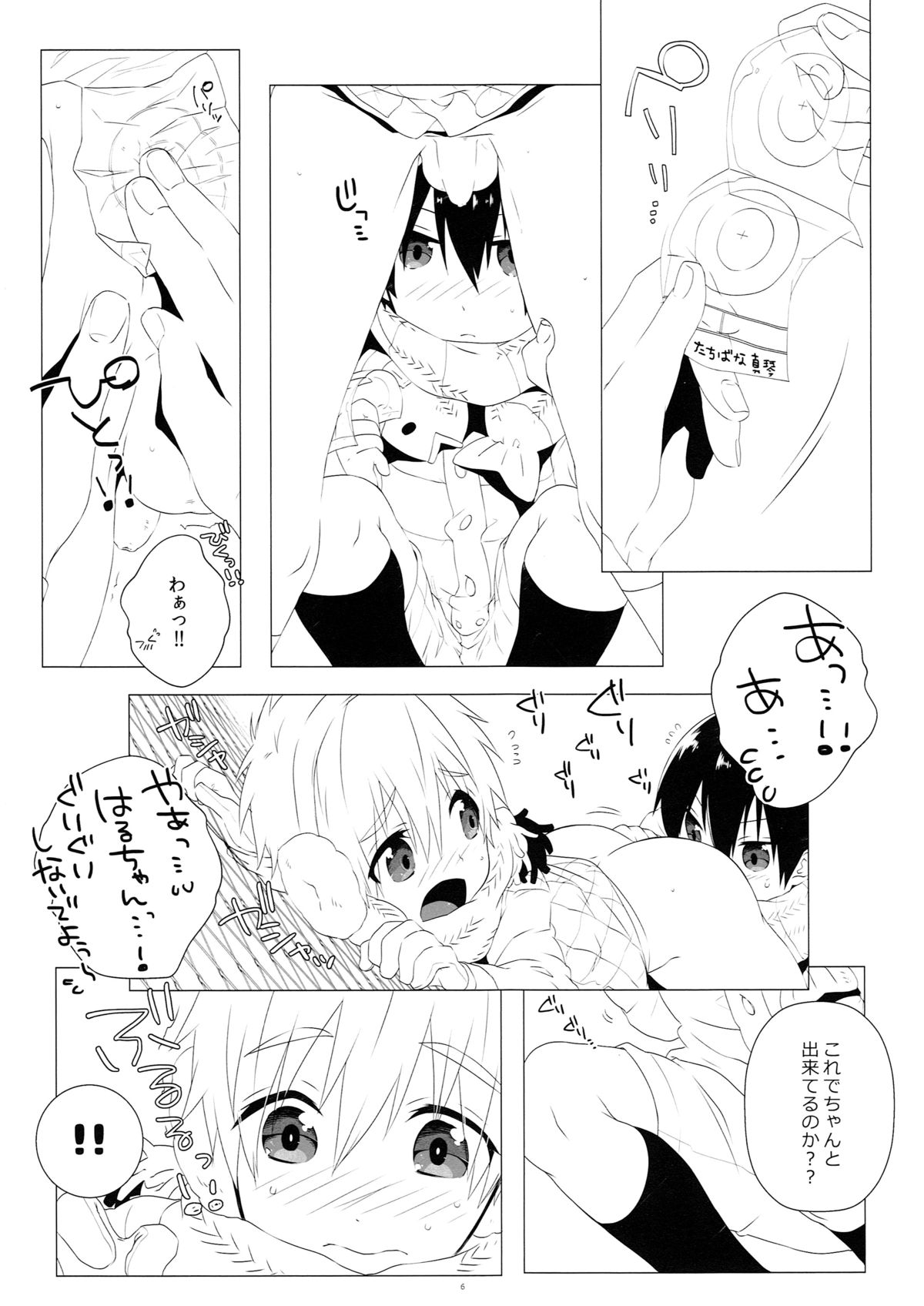 Mootteshitete!! page 5 full