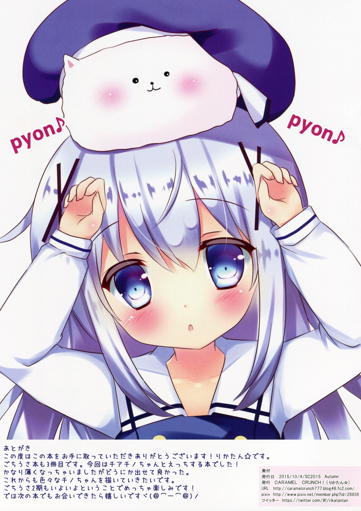 Kisekae Chino-chan ~Cheer-cos Hen~ page 7 full