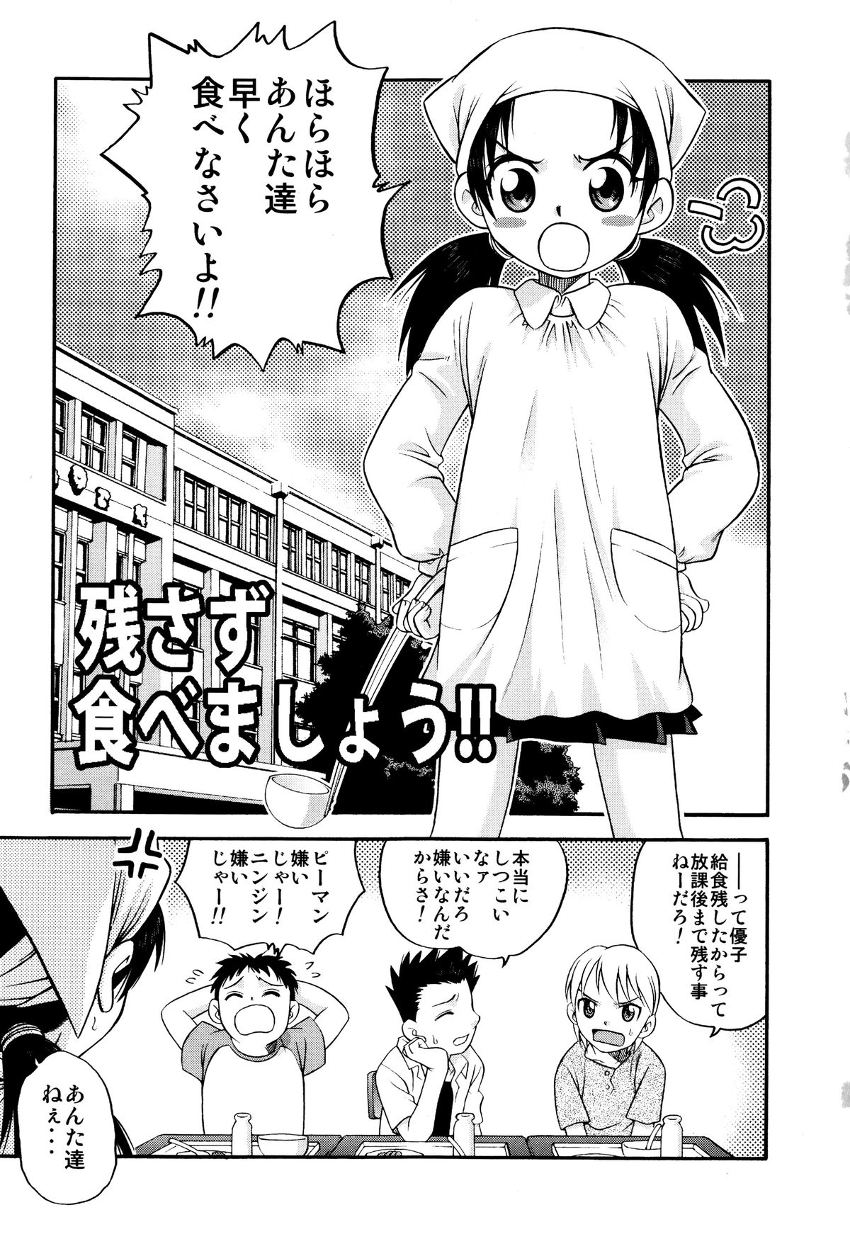 Hime Warabe page 5 full