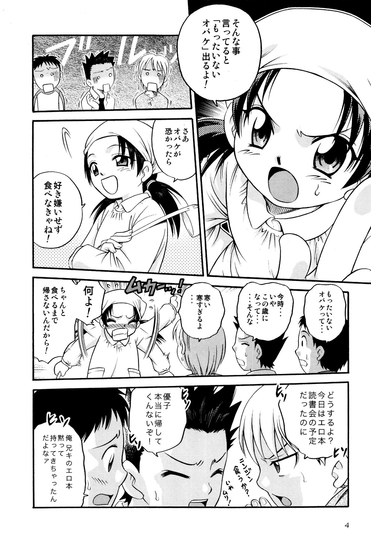 Hime Warabe page 6 full