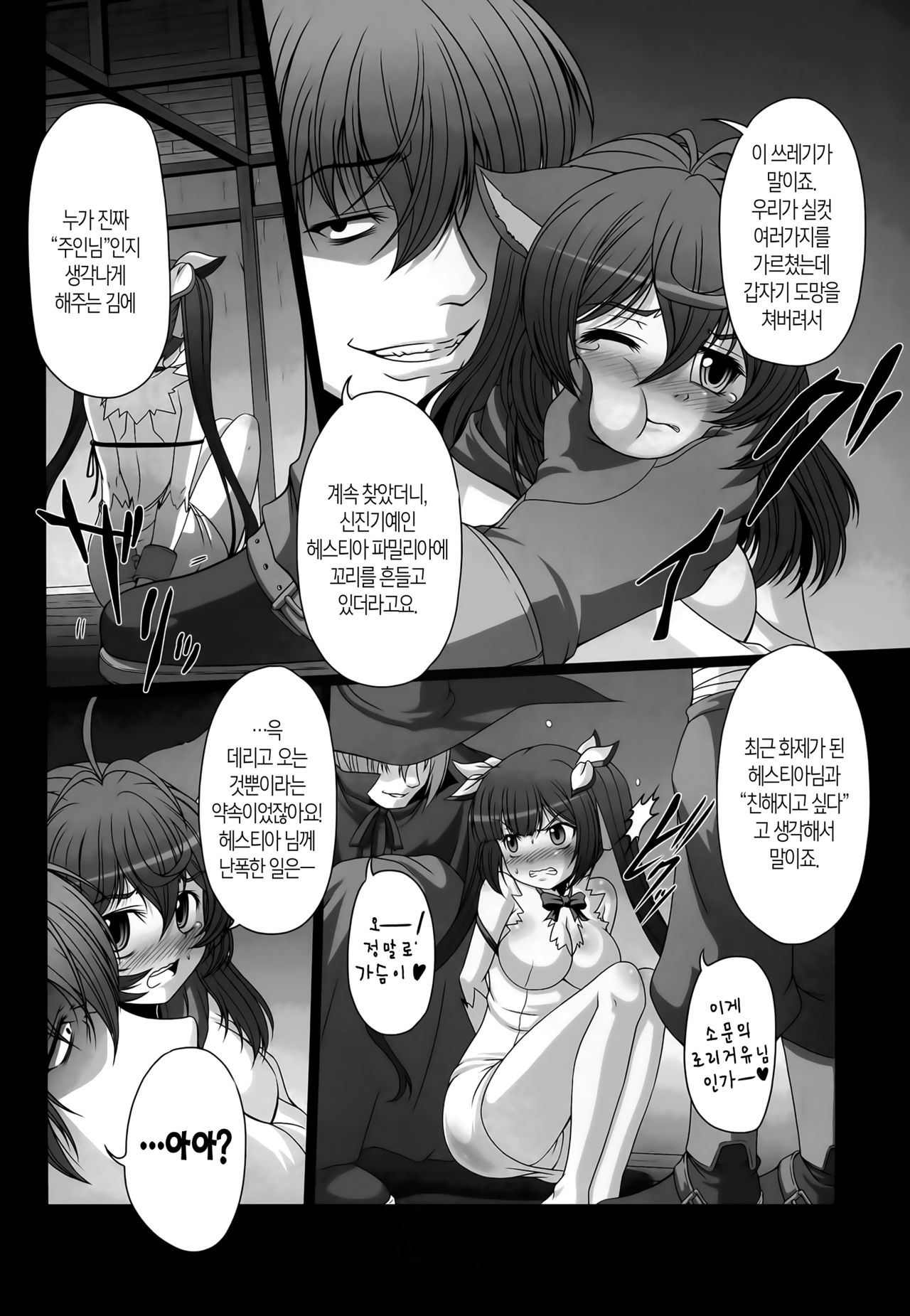 HOBBY`S BLOCK!! 21 Kimeseku Chuudoku Familiar page 5 full